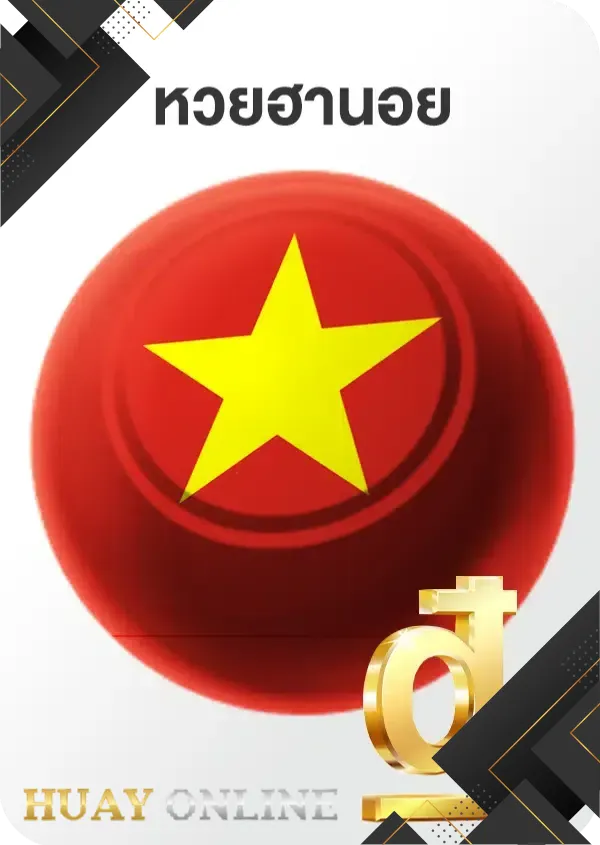 หวย 5