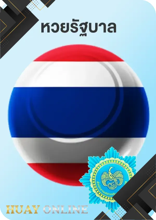 หวย 7
